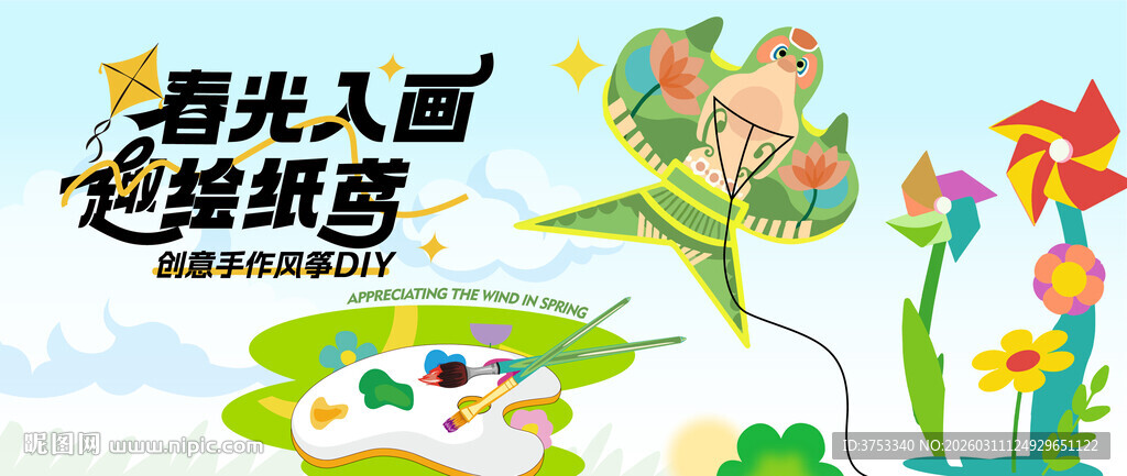 彩绘风筝DIY活动