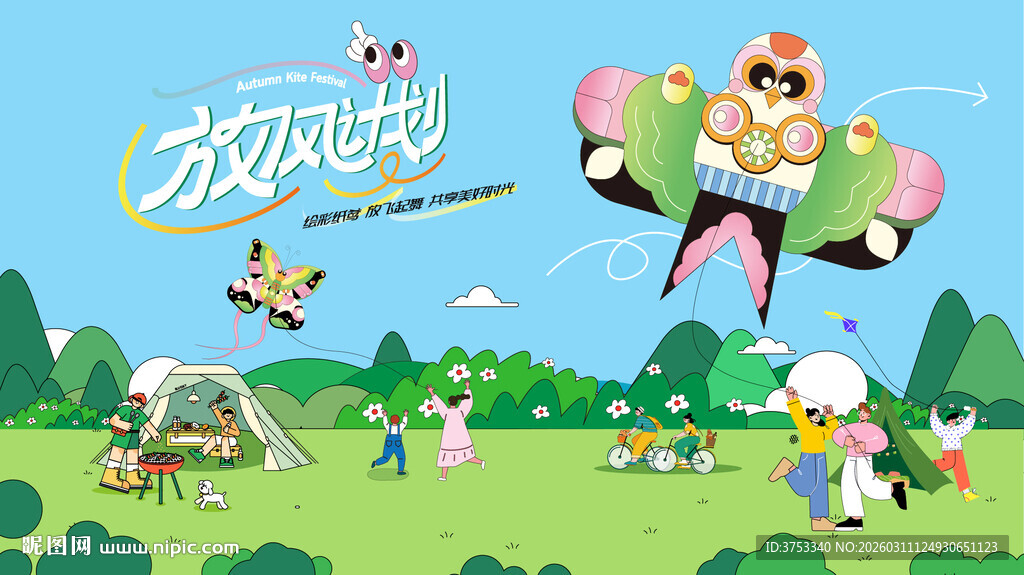 户外踏青游玩风筝活动