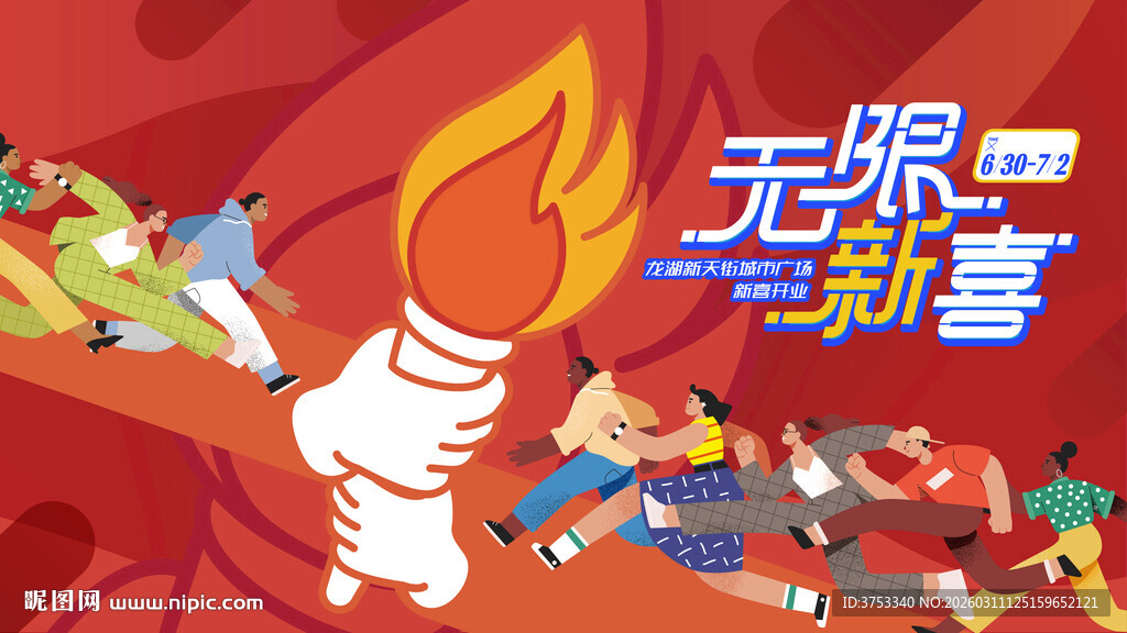 商场周年庆潮玩狂欢购物节