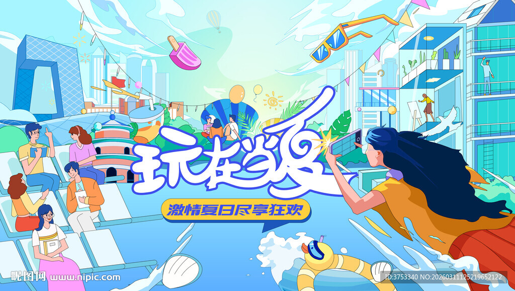 夏日公园露营出游趣玩