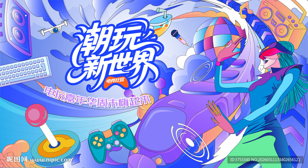 电玩游戏电竞比赛