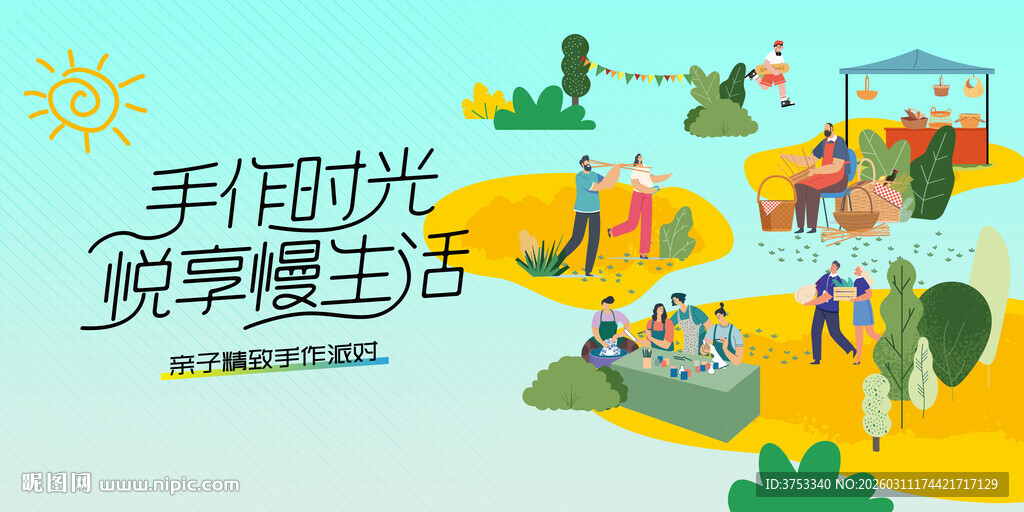 亲子DIY手作生活节活动