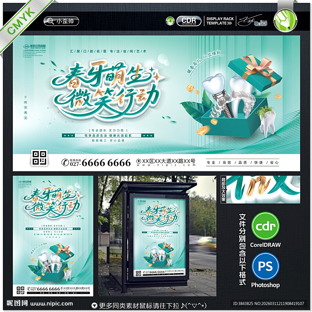 牙科口腔春季促销海报