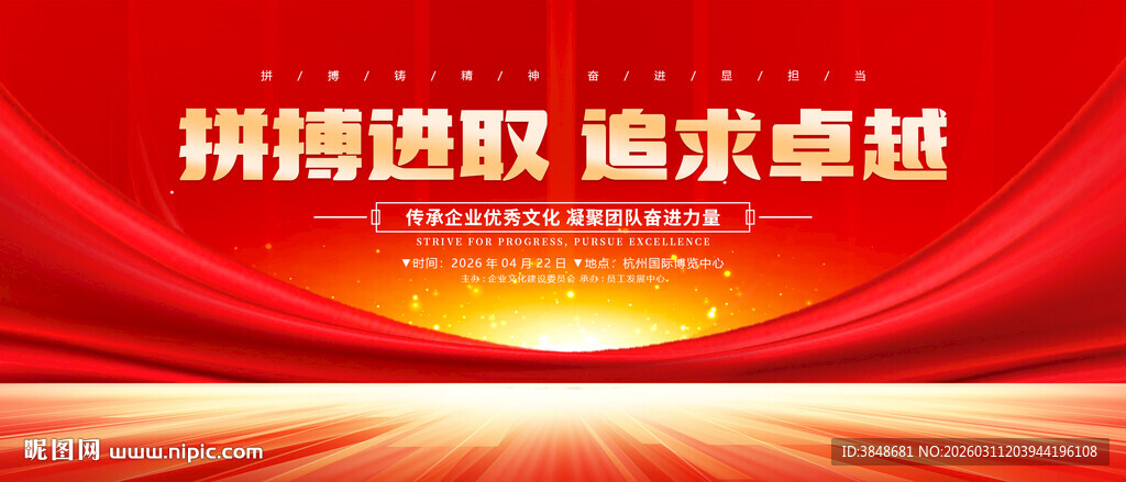 红色会议kv主视觉背景