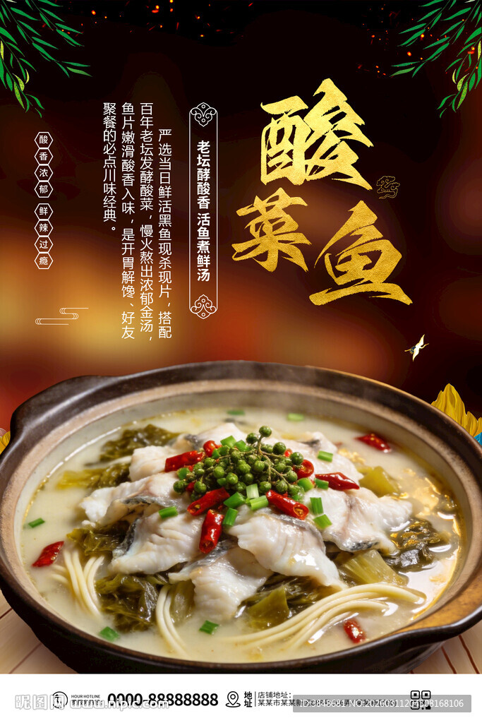酸菜鱼海报
