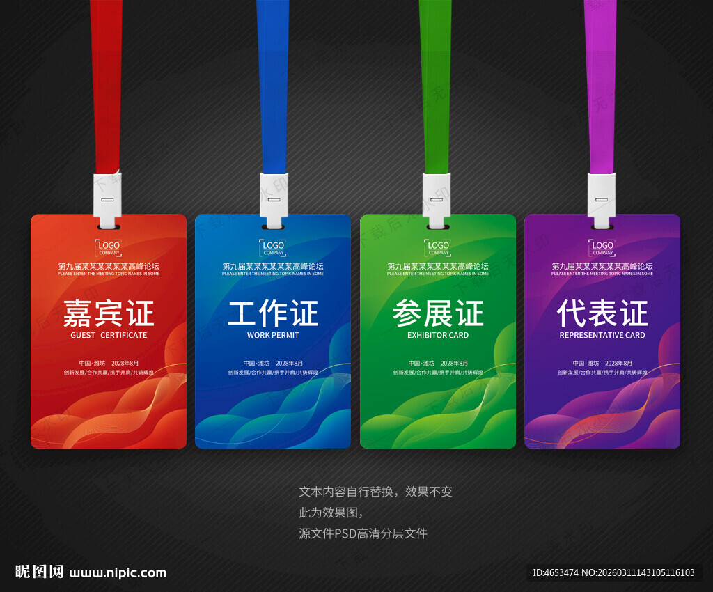 工作证 参会证 代表证