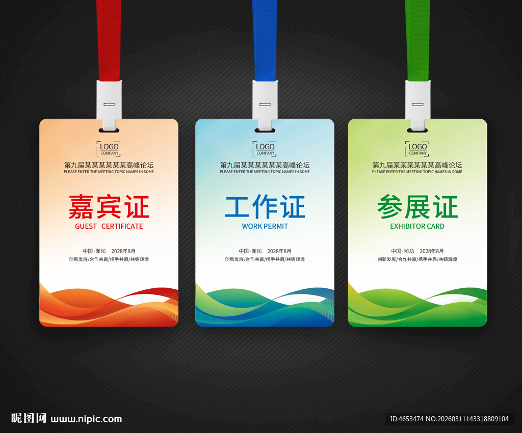 工作证模版 员工胸卡