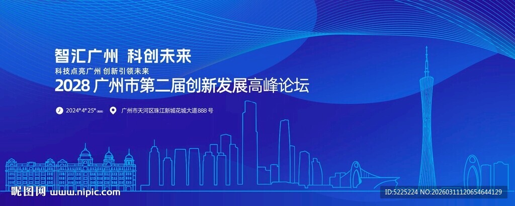 广州城市剪影互联网数据智能峰会