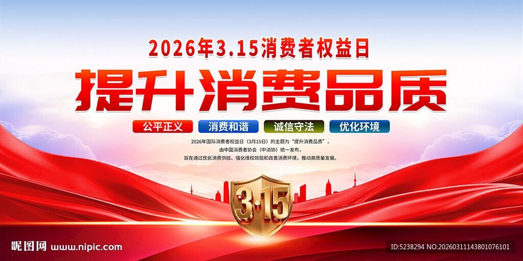 315消费者权益日