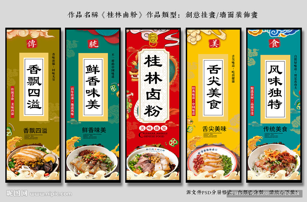 桂林卤粉