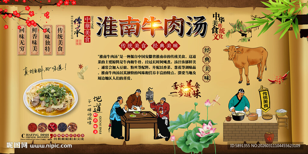 淮南牛肉汤背景墙
