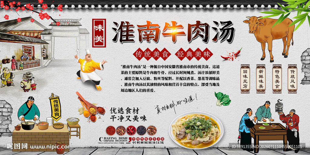 淮南牛肉汤背景墙