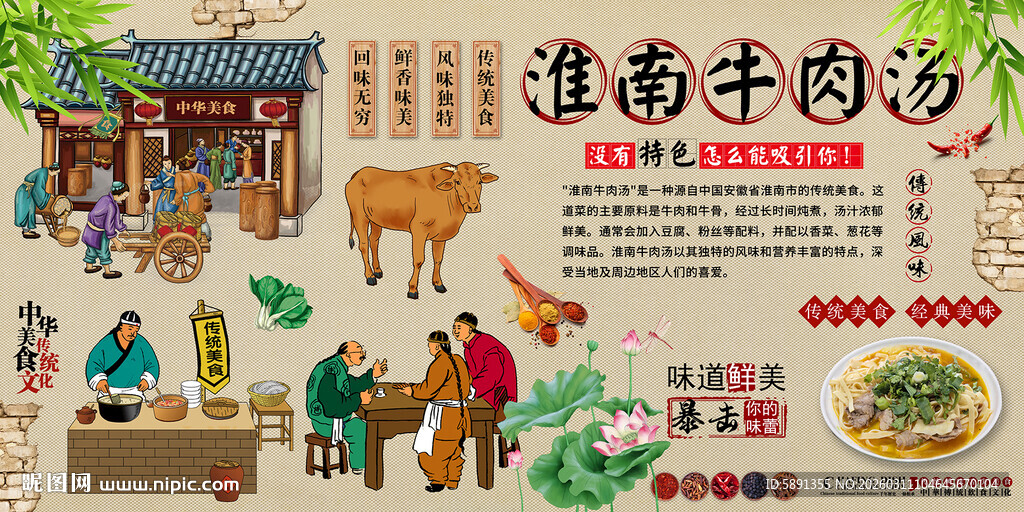 淮南牛肉汤背景墙