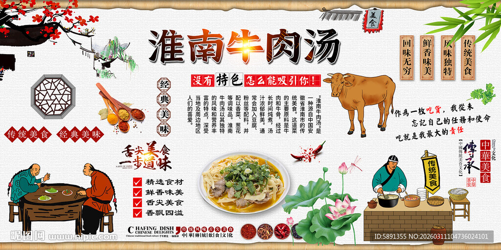 淮南牛肉汤背景墙