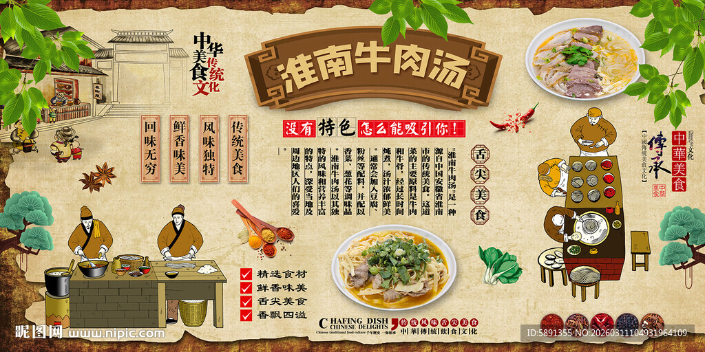 淮南牛肉汤背景墙