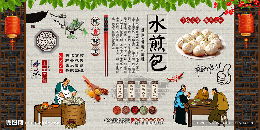 水煎包背景墙
