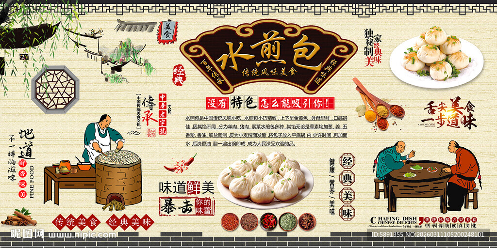 水煎包背景墙