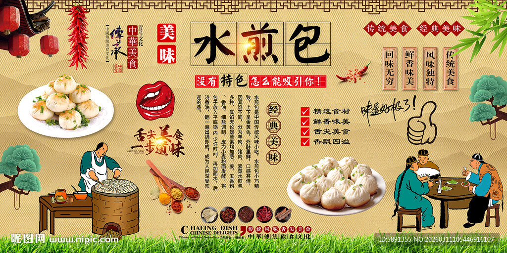 水煎包背景墙