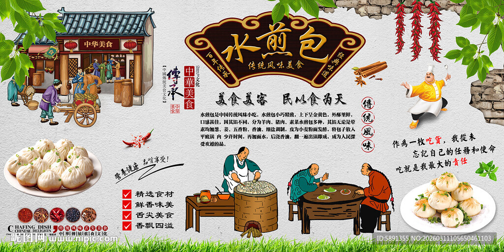 水煎包背景墙