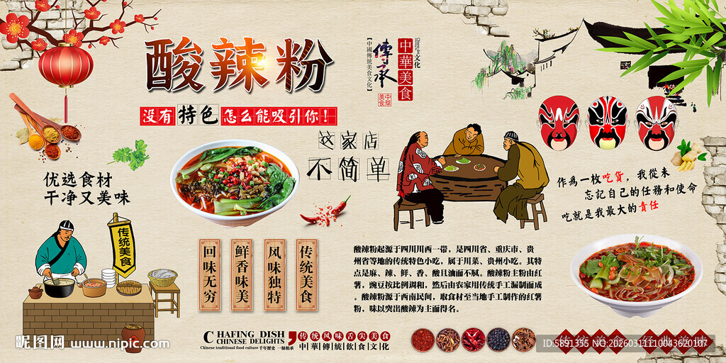 酸辣粉背景墙