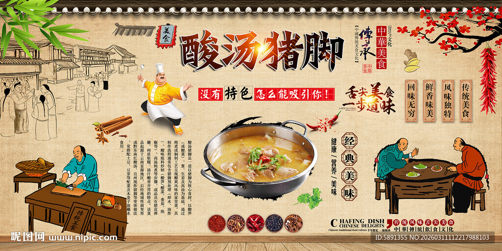 酸汤猪脚