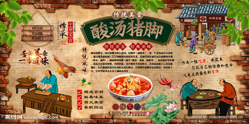 酸汤猪脚