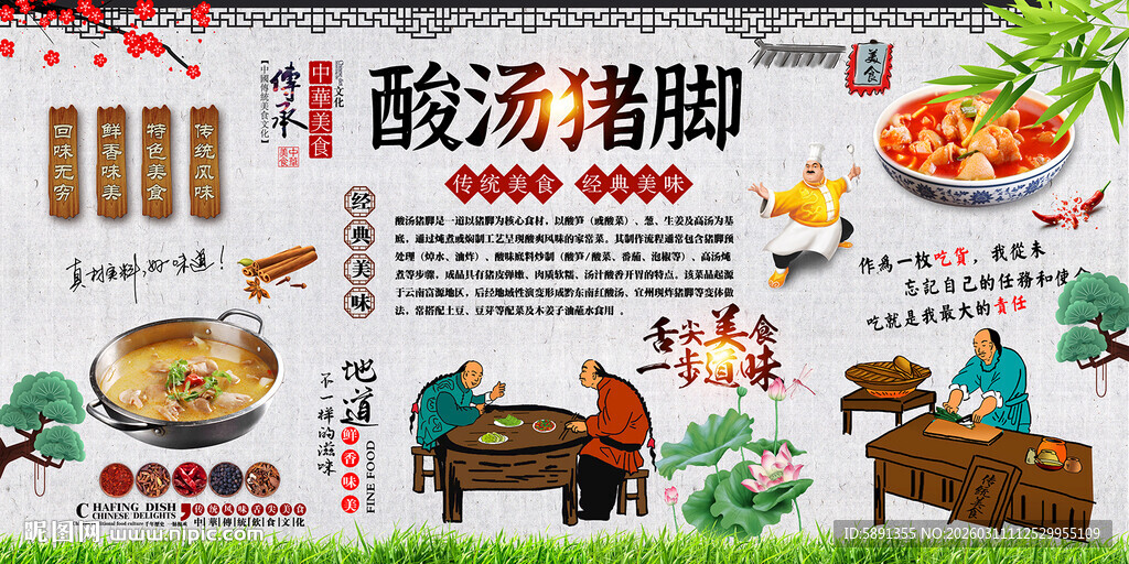 酸汤猪脚