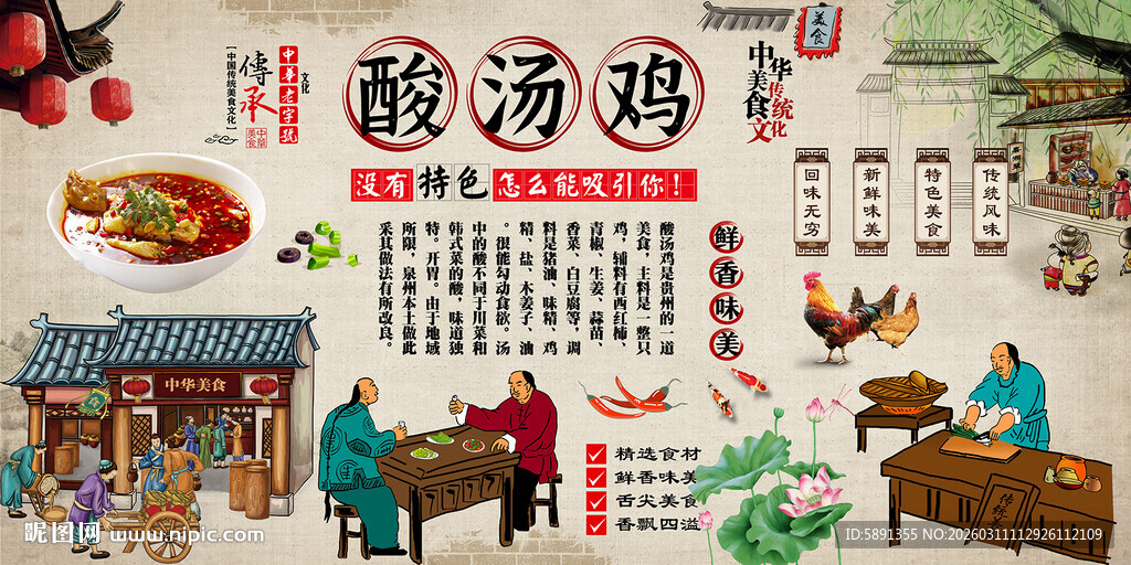 酸汤鸡