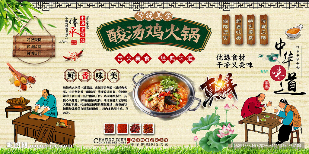 酸汤鸡火锅