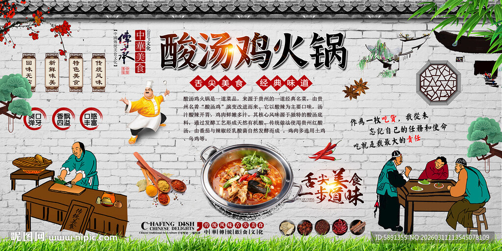 酸汤鸡火锅
