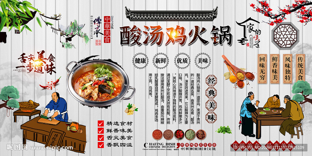 酸汤鸡火锅