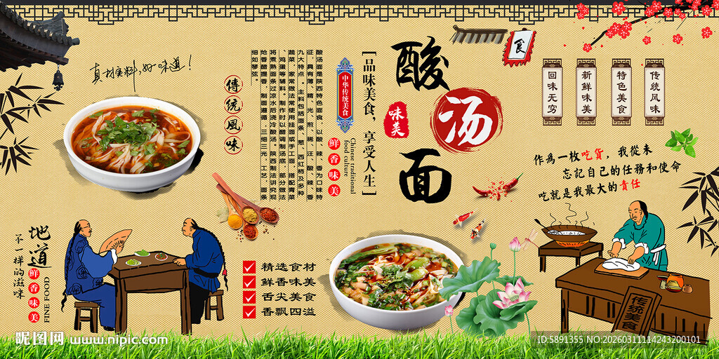 酸汤面