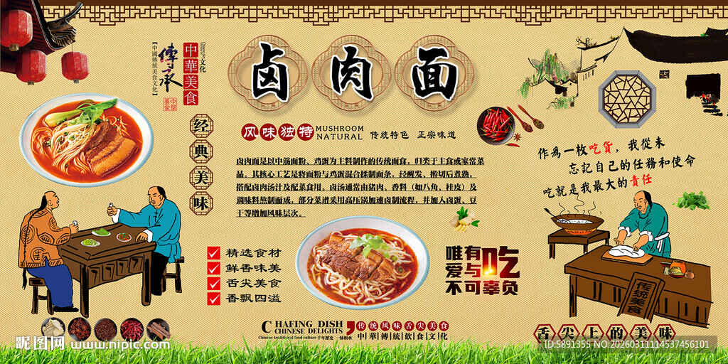 卤肉面