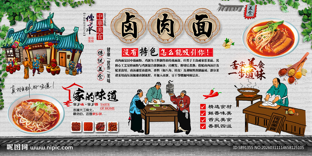 卤肉面