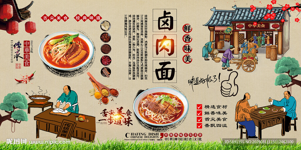 卤肉面