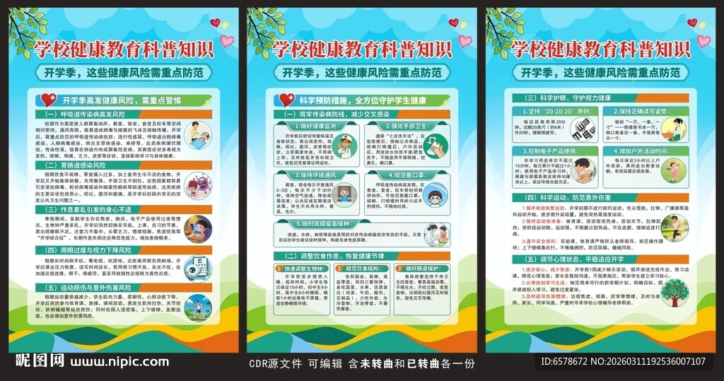 学校健康科普知识