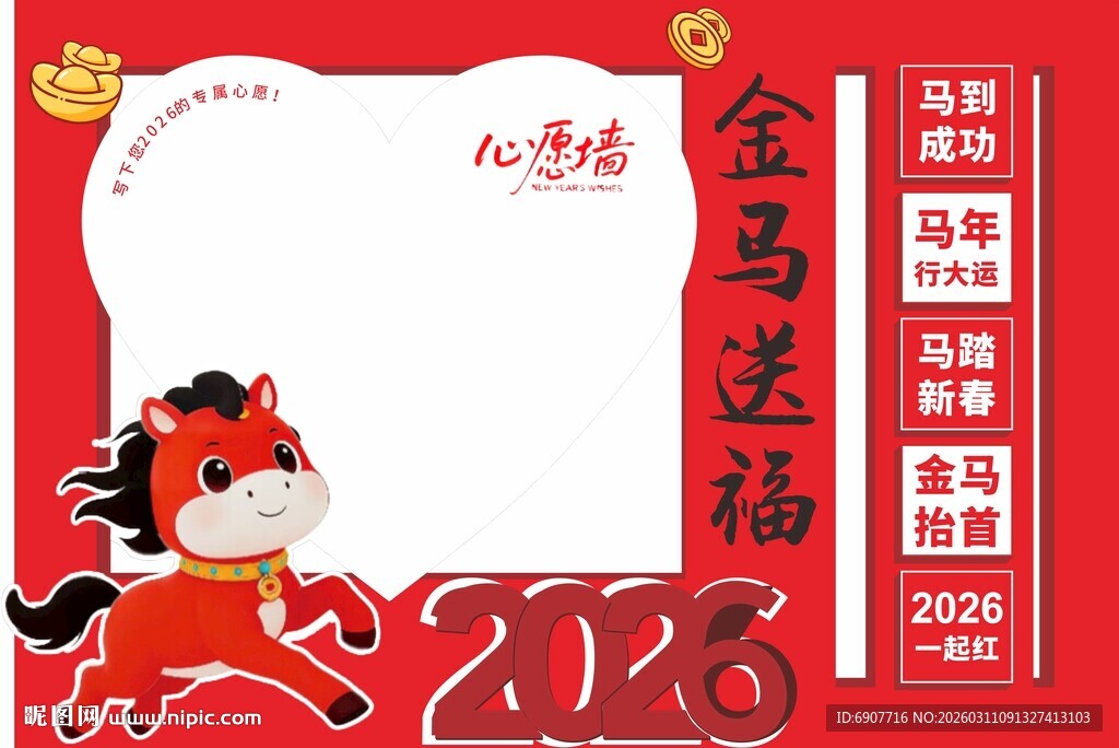 马年喜庆空白祝福框