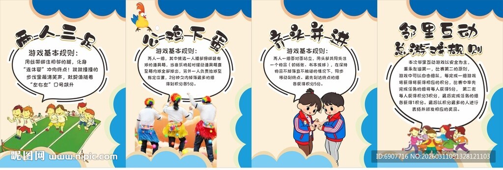 游戏规则卡通素材