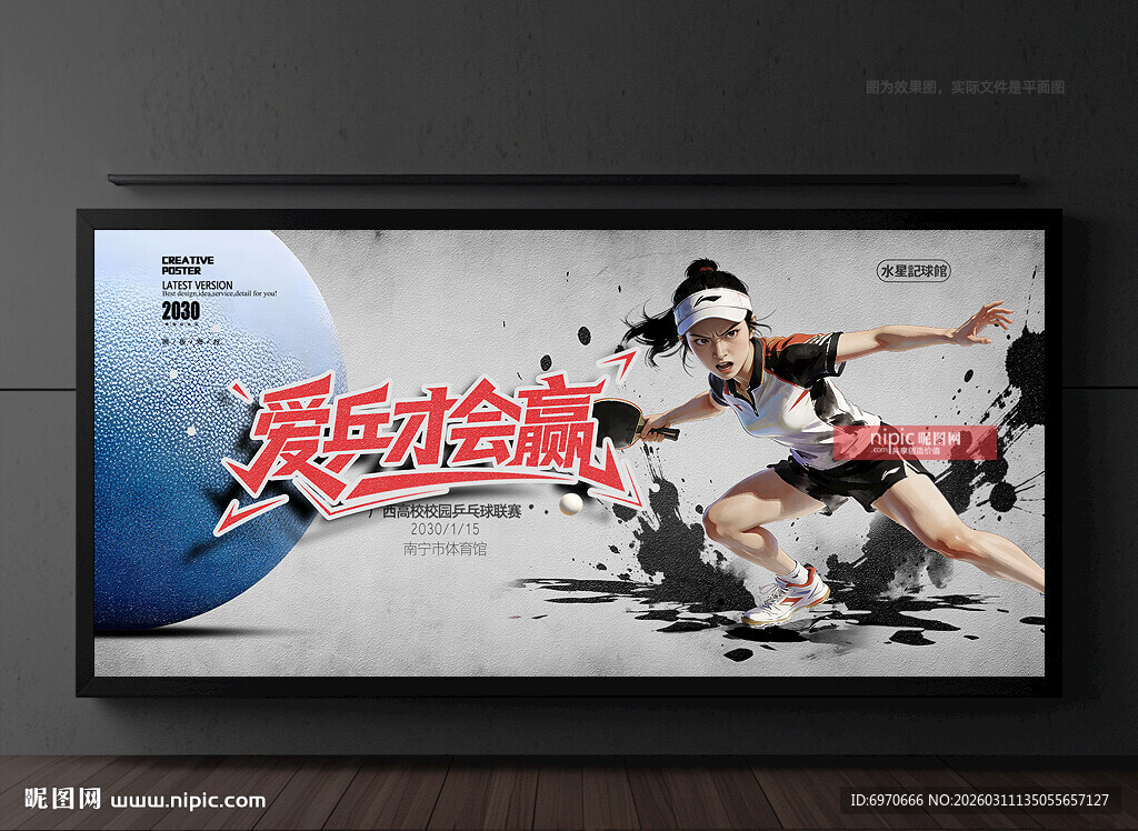 乒乓球海报