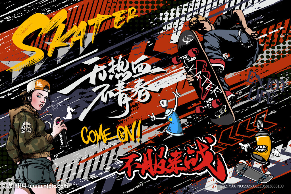 嘻哈个性涂鸦街头少年滑板背景墙