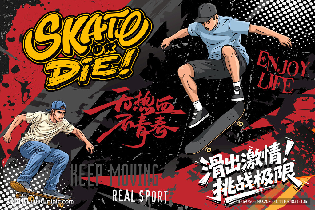 酷炫嘻哈涂鸦街头少年滑板背景墙