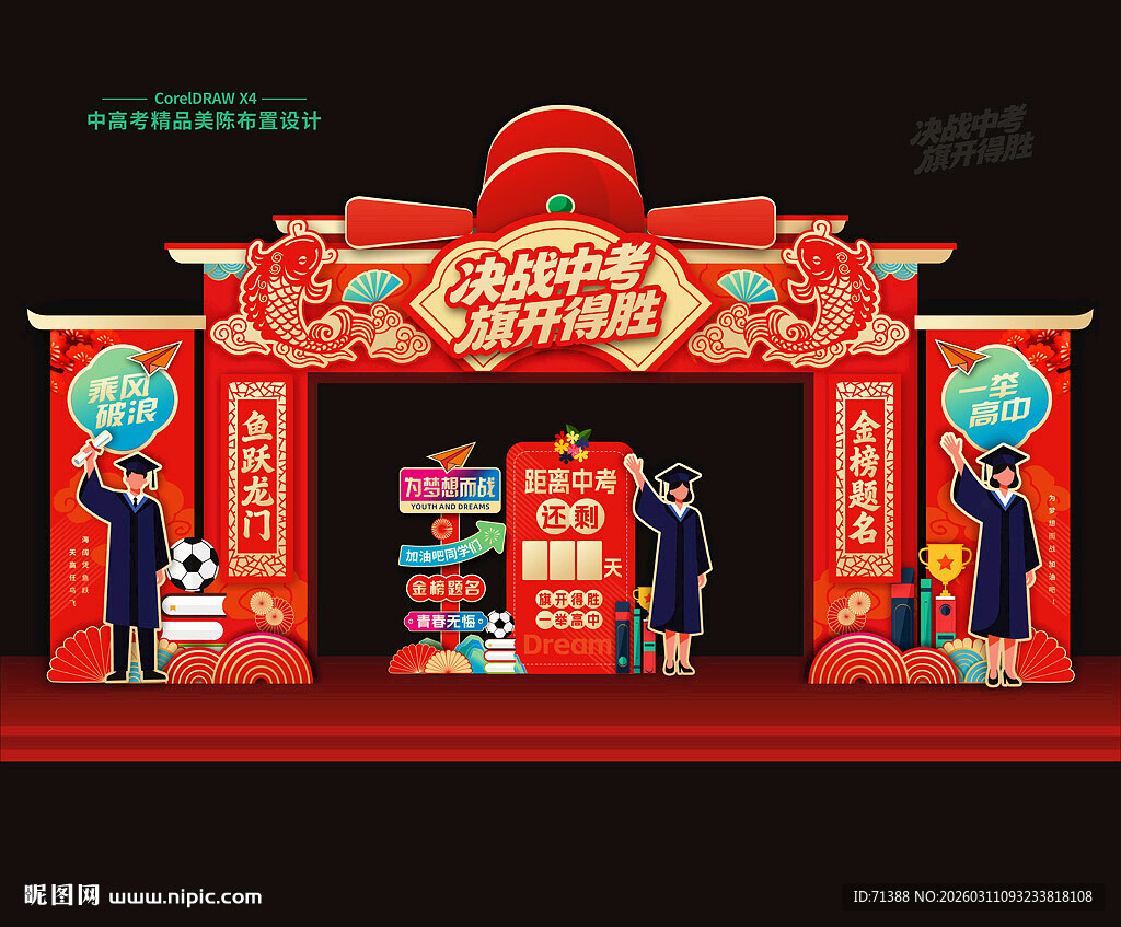 中考状元门拱门