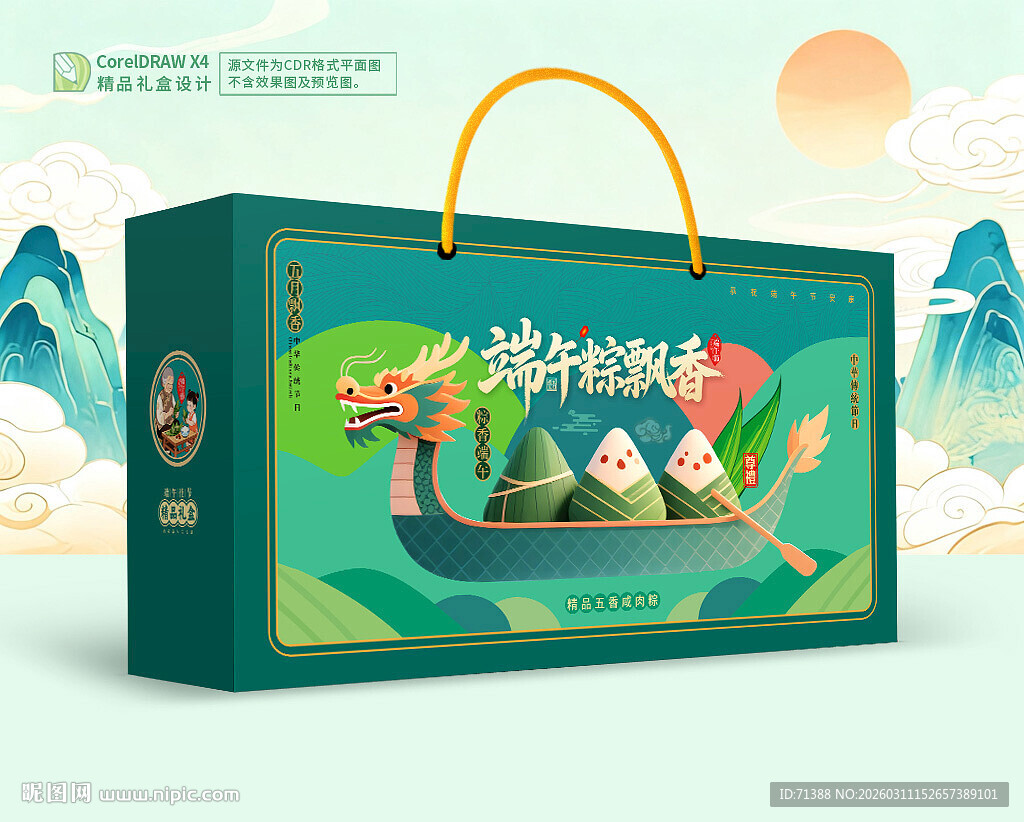 端午节礼盒 粽子包装