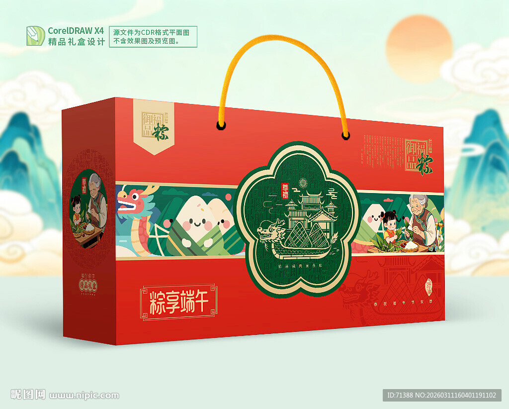粽子包装礼盒