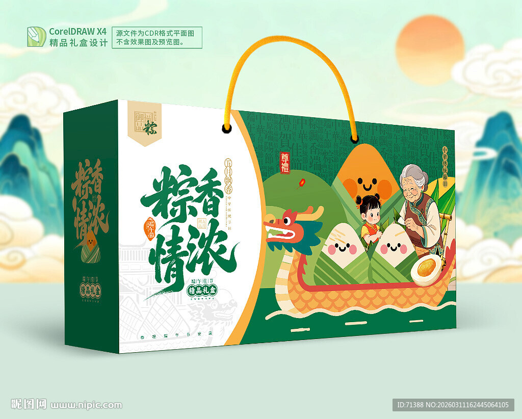 粽子包装盒 端午礼盒