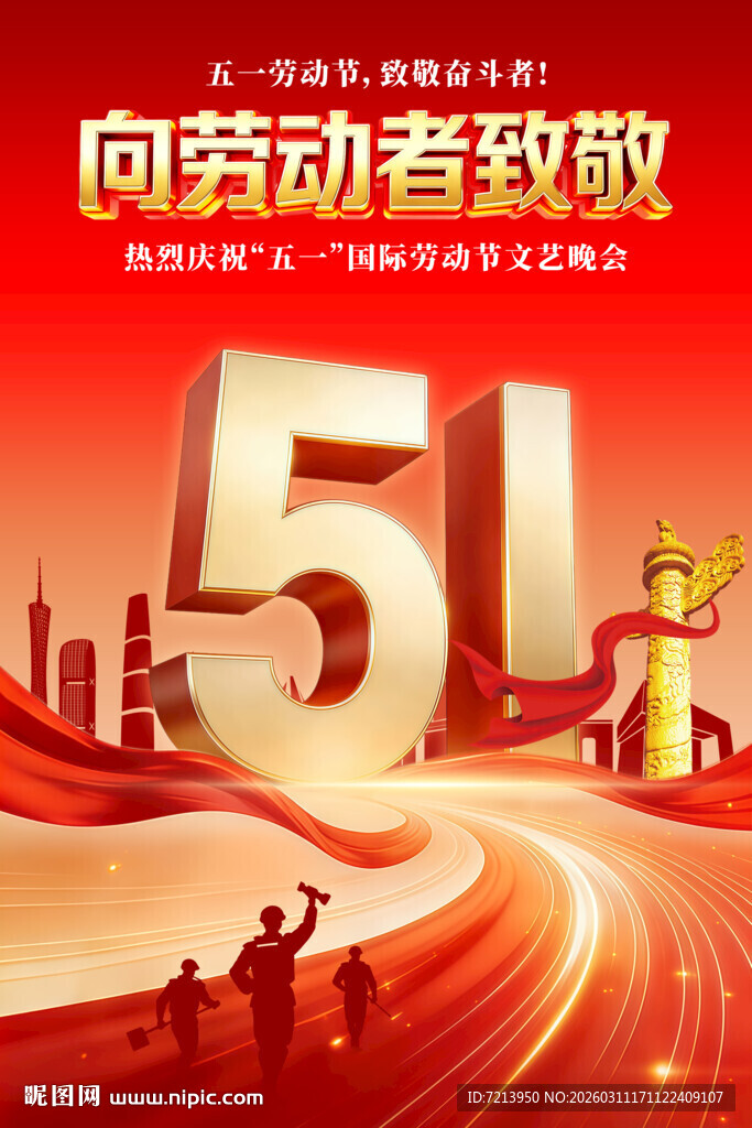 五一劳动节致敬劳动者