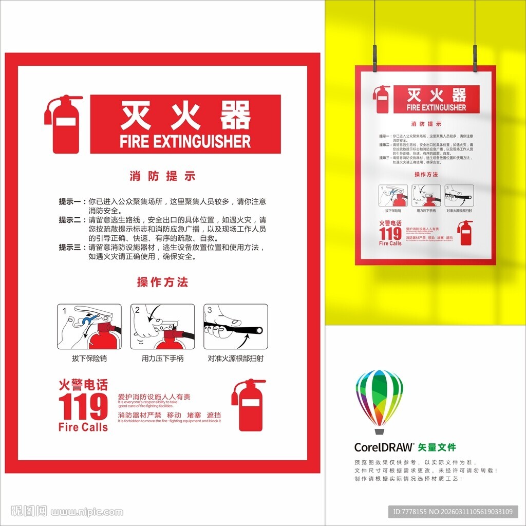 火灾报警指南海报