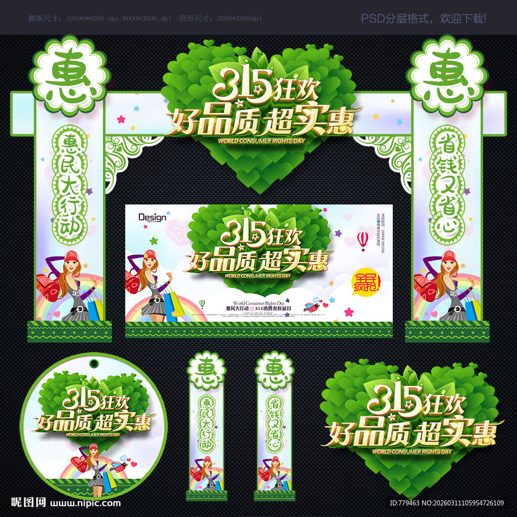 315消费者权益日 拱门门头