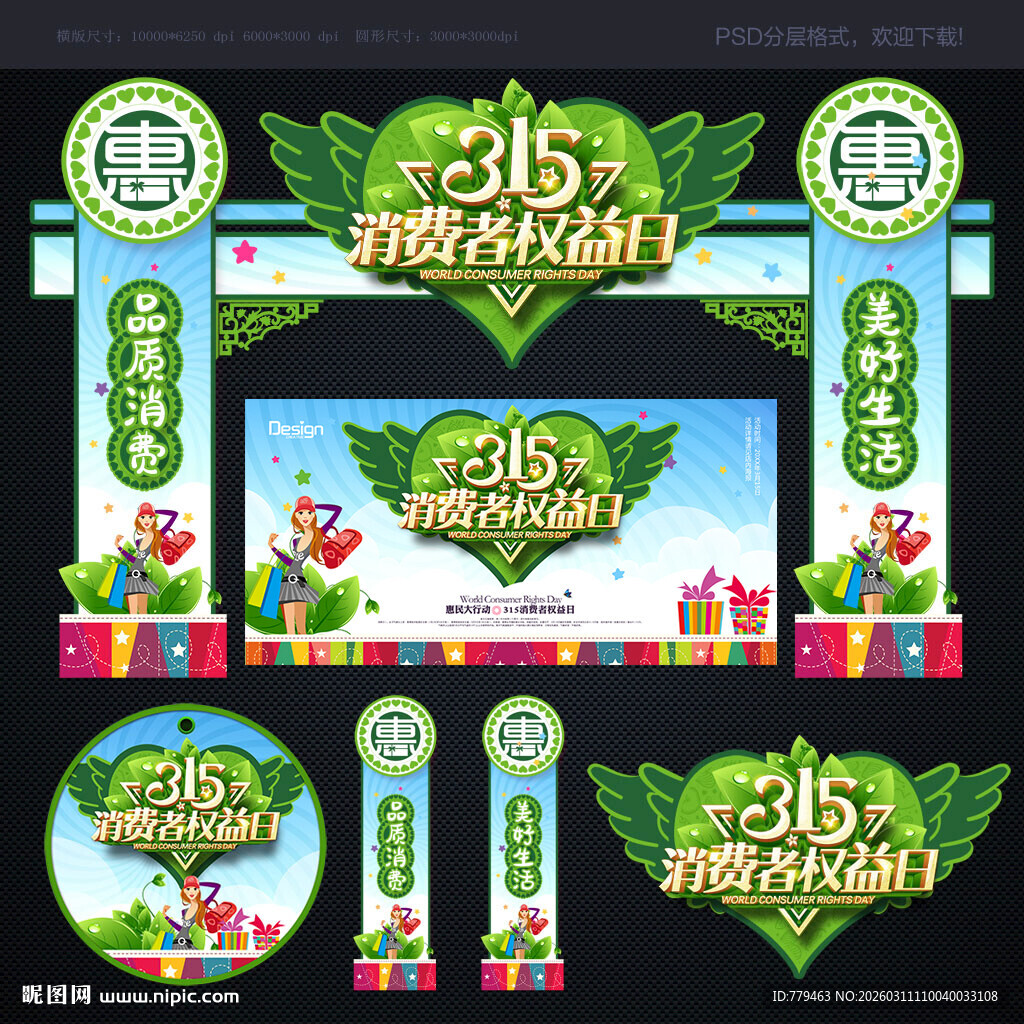 315门头消费者权益日拱门