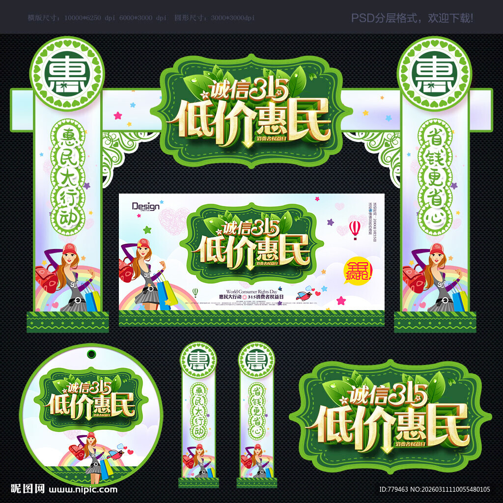 315消费者权益日拱门门头